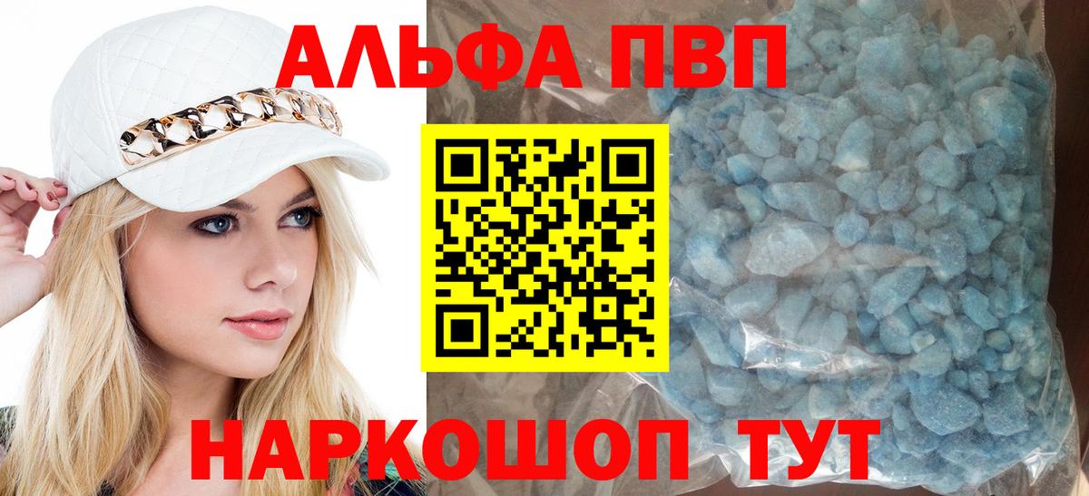 Альфа ПВП Crystall Йошкар-Ола
