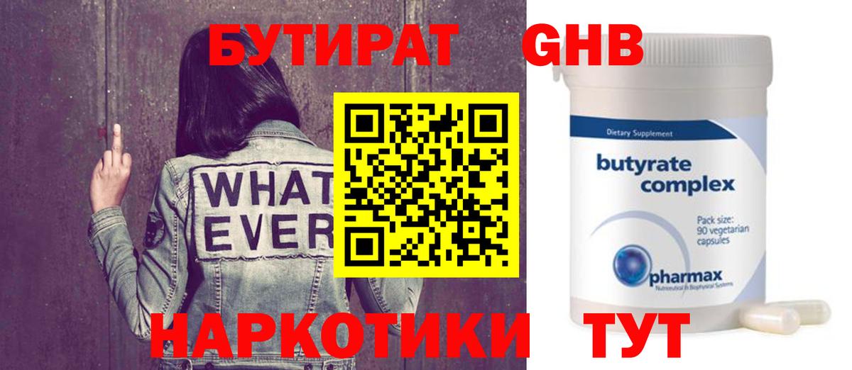 Бутират оксибутират Йошкар-Ола