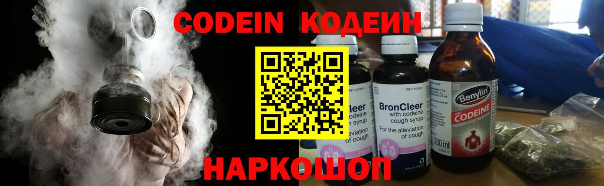 Йошкар-Ола  Кодеин Purple Drank  Вход с VPN  Кодеиновый сироп Lean напиток Lean (лин) 