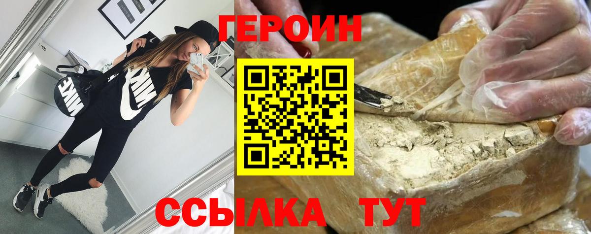 Героин белый Йошкар-Ола