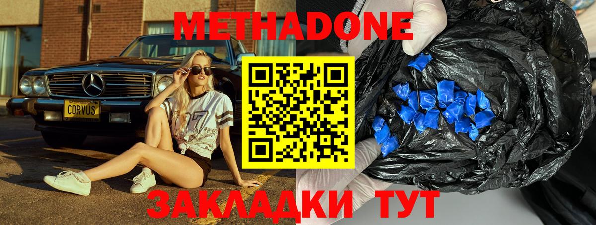 МЕТАДОН кристалл Йошкар-Ола