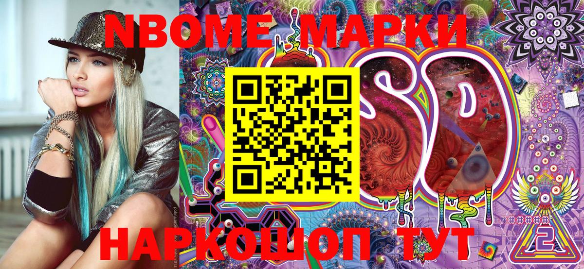 Марки 25I-NBOMe 1,5мг Йошкар-Ола